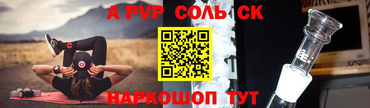 сколько стоит  Вход с VPN  Новокузнецк  A PVP  Альфа ПВП мука  Alpha PVP кристаллы 