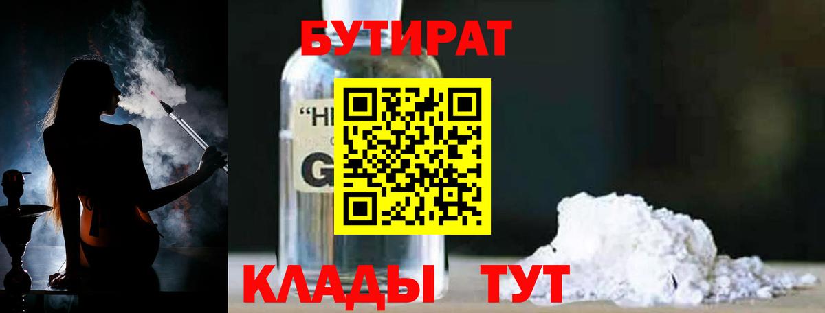 Бутират оксибутират Новокузнецк