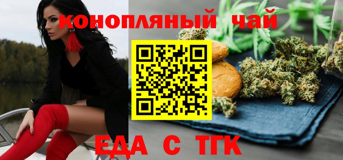 Еда ТГК марихуана Новокузнецк