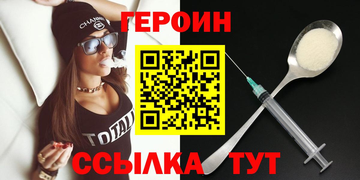 Героин VHQ Новокузнецк