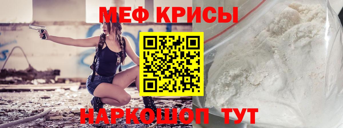 МЯУ-МЯУ  МЯУ-МЯУ  Вход с VPN  Новокузнецк  МЯУ-МЯУ кристаллы 
