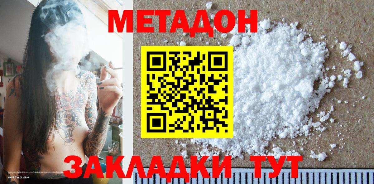 Метадон methadone Новокузнецк