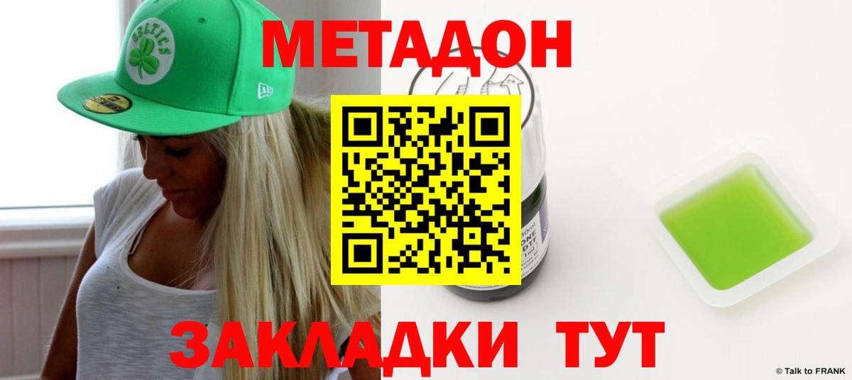 Новокузнецк  МЕТАДОН methadone  Метадон белоснежный  Вход с VPN 
