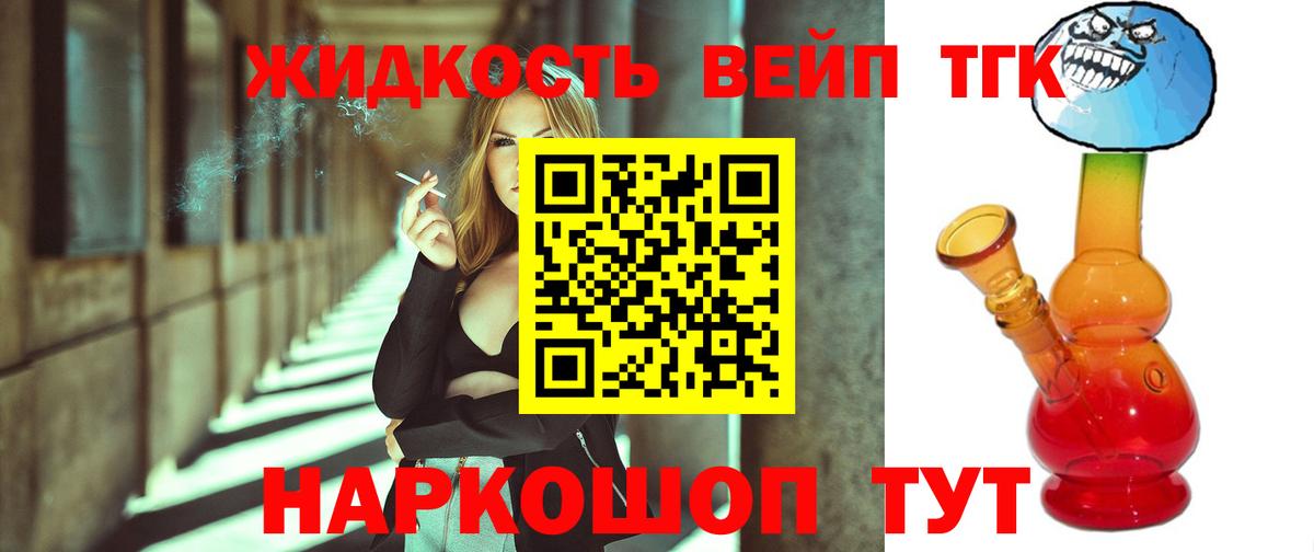 ТГК вейп  Вход с VPN  Новокузнецк  Дистиллят ТГК THC oil 